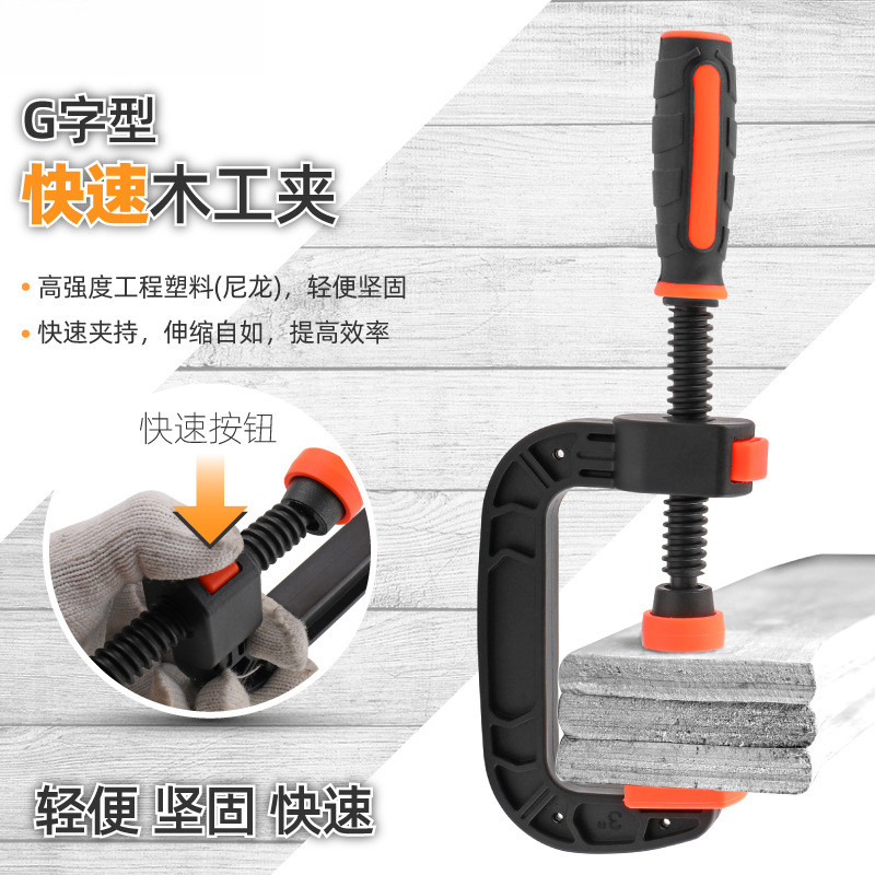 木工夹子固定夹c型夹g字夹尼龙夹