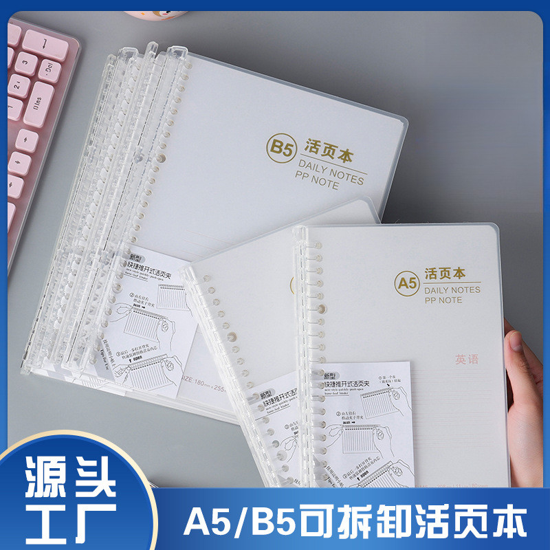 b5活页本可拆卸外壳a5横线空白可