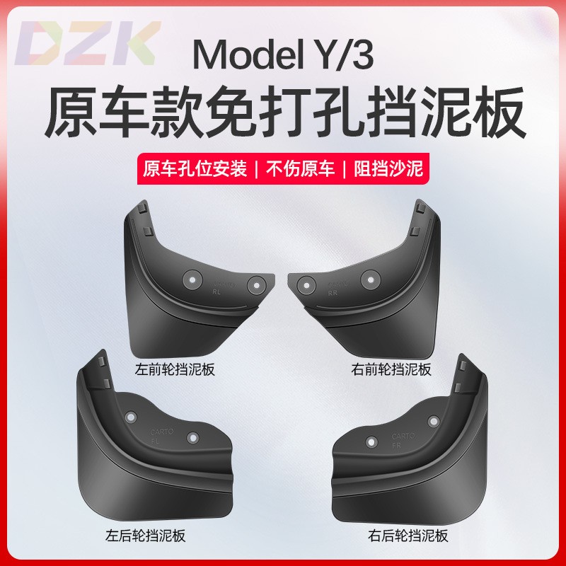 适用于特斯拉焕新版Model3/Y挡泥板前后轮挡沙防刮改装配件丫神t3