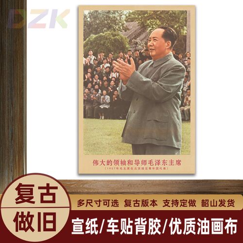 毛主席画像1957主席在北京时复古宣传画客厅墙画书房装饰画海报t9