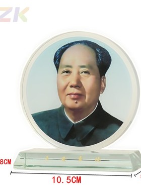 毛主席画像 一面青年一面老年水晶汽车摆件 毛爷爷办公家居室内t9