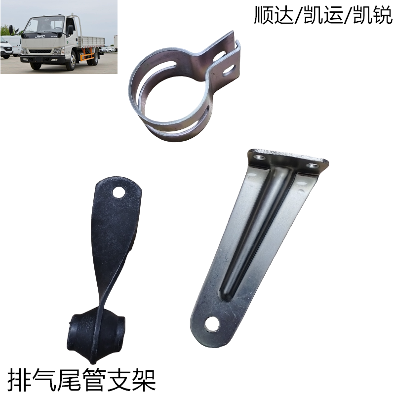 江铃顺达凯运凯锐排气管尾管支架配件金属固定支架原装正品