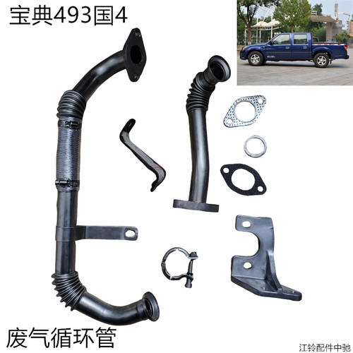 江铃宝典493柴油国4废气循环管