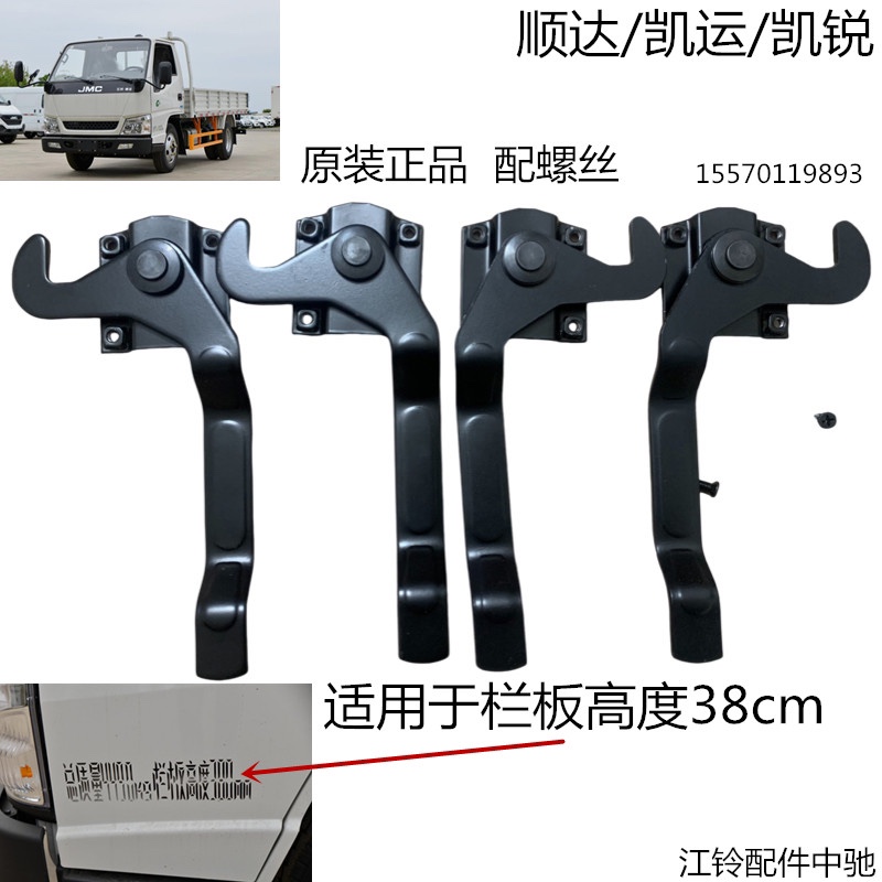 江铃顺达凯运凯锐平板货车车厢搭扣货箱把手左右锁扣栏板拉手