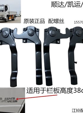 江铃顺达凯运凯锐平板货车车厢搭扣货箱把手左右锁扣栏板拉手