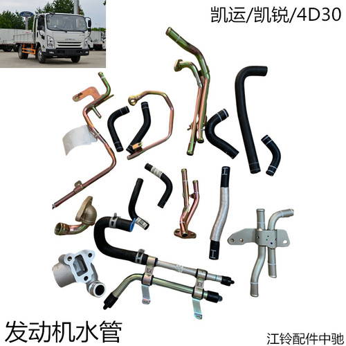 江铃凯运凯锐发动机水管