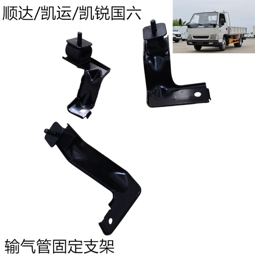 江铃顺达凯运凯锐国六进气管支架