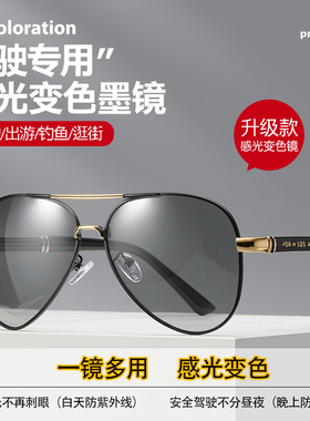 日夜两用太阳镜变色男士偏光