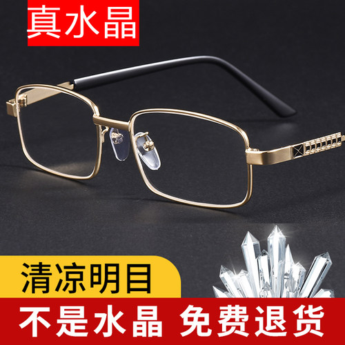 玫思水晶老花镜真水晶