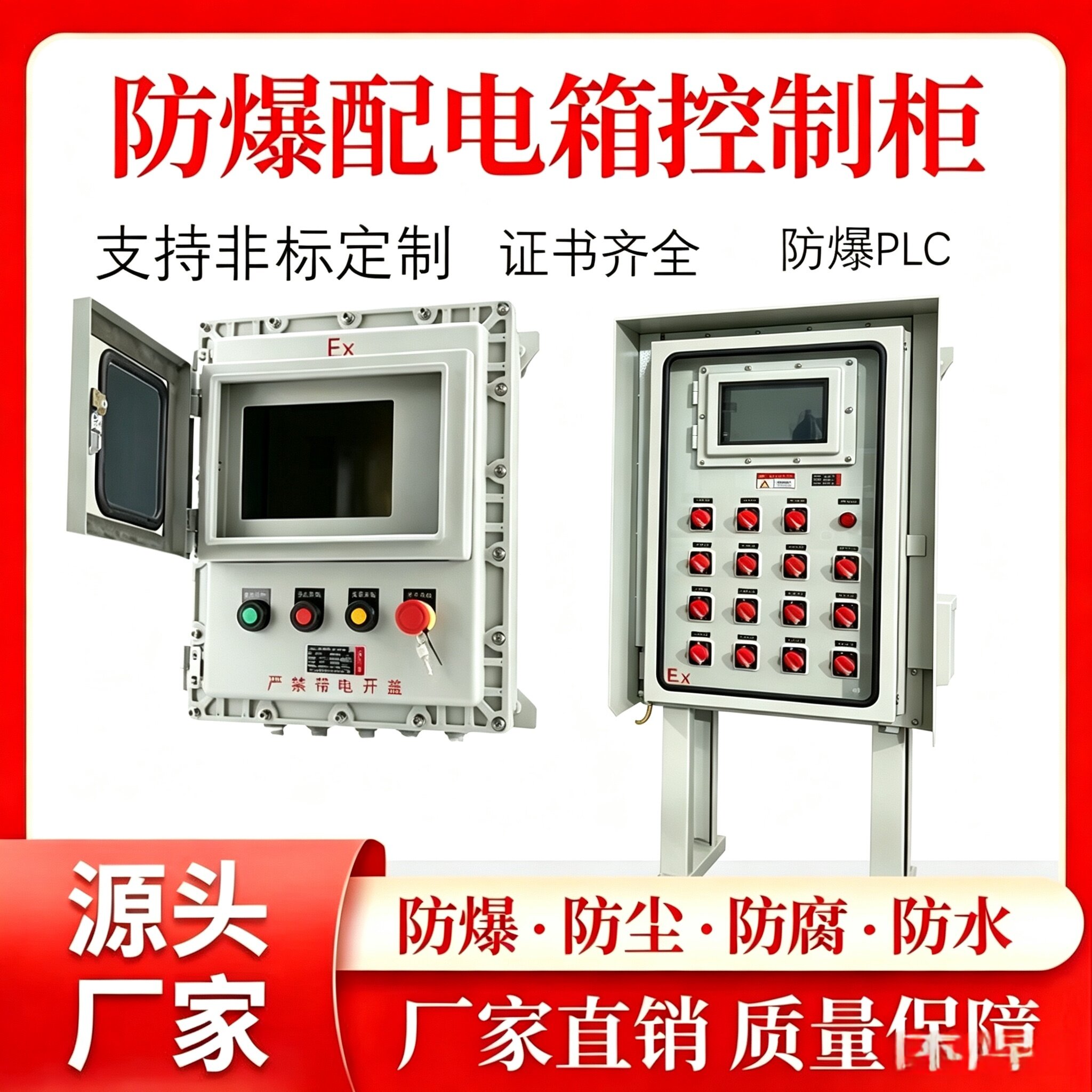 防爆配电箱防爆PLC触摸屏控制柜图片