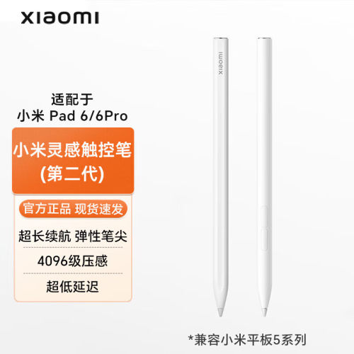 小米（MI）灵感触控笔二代