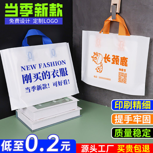 服装店手提袋锦程塑料定制logo