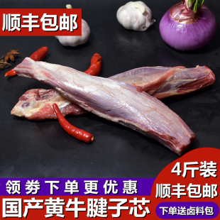 腱子芯 国产黄牛农家草饲新鲜牛腱子肉腱芯花腱子生牛肉 4斤装