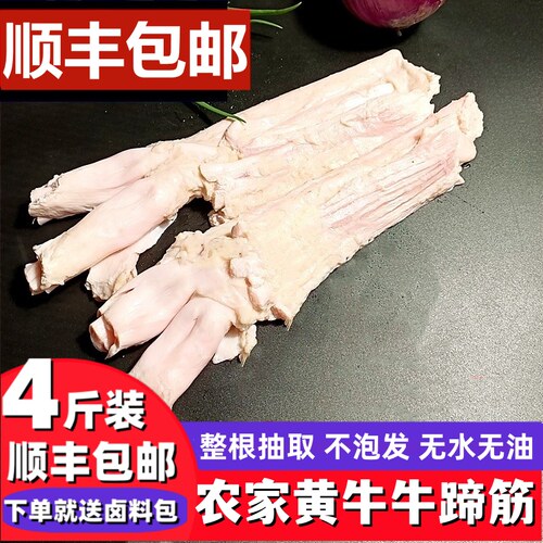 新鲜牛蹄筋农家散养生生鲜