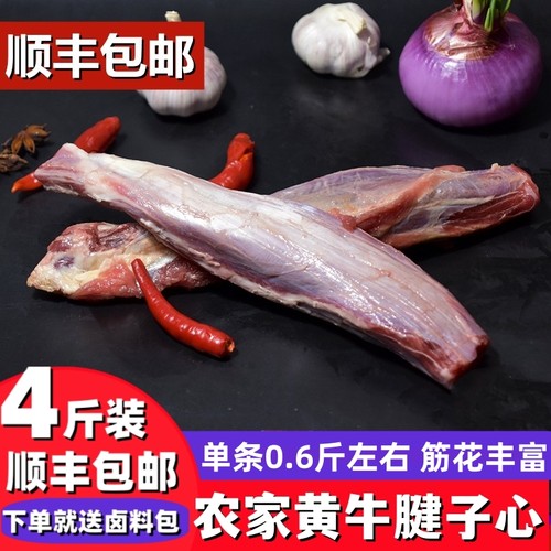 农来仙牛腱子新鲜腱子芯