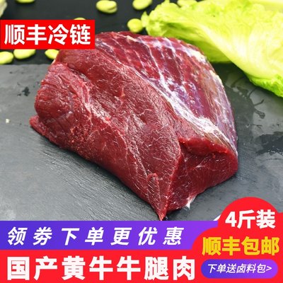 新鲜2kg农家牛腿肉土黄牛肉现杀