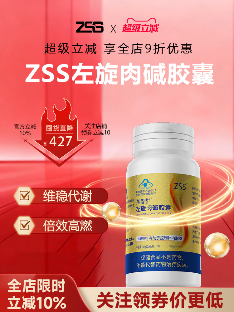 zss左旋肉碱胶囊减重官方旗舰店