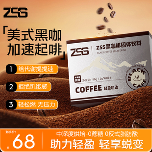 ZSS黑咖啡阿拉卡比咖啡中深度烘培0蔗糖反0式 脂肪酸