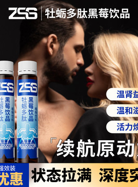 【ZSS牡蛎饮】牡蛎多肽小蓝瓶滋养肾精男性男士精氨酸牡蛎