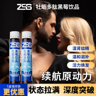 精氨酸牡蛎 牡蛎多肽小蓝瓶滋养肾精男性男士 ZSS牡蛎饮