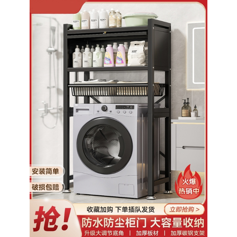 轶述家滚筒洗衣机置物架卫生间浴室马桶波轮翻盖上方置物架收纳柜