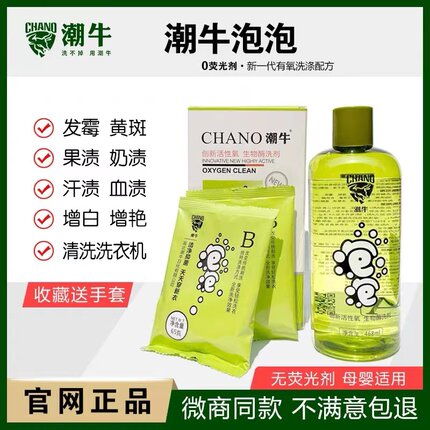 潮牛泡泡正品免搓洗衣服去霉去黄水果渍顽固污渍超强洁净去污神器