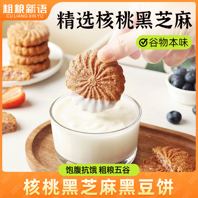 【粗粮新语】五谷燕麦饼粗粮酥脆全麦紫薯饼干饱腹燕麦饼休闲食品