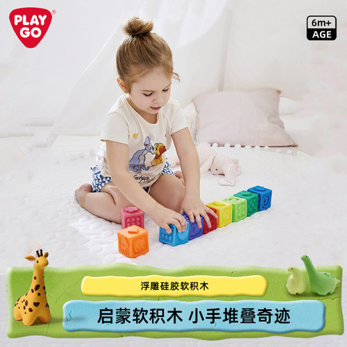 playgo软胶积木婴幼儿益智玩具
