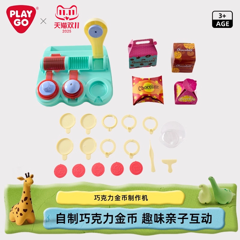 【好物体验专享】playgo贝乐高巧克力金币制作机