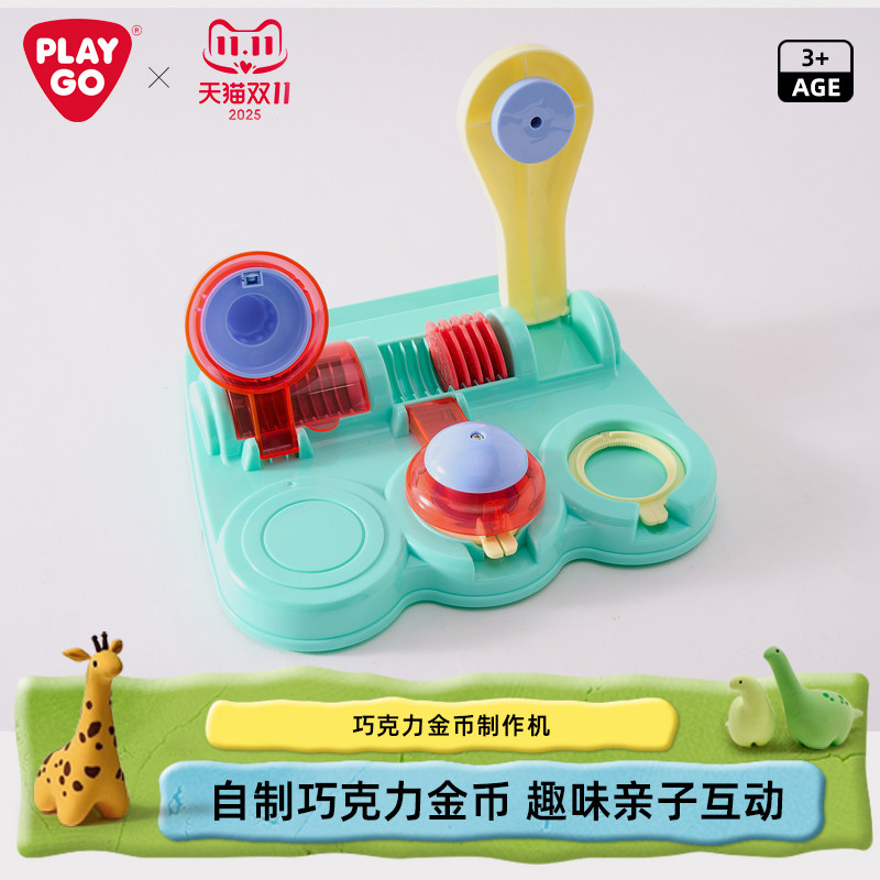playgo贝乐高巧克力金币制作机儿童玩具Diy创意手工礼物