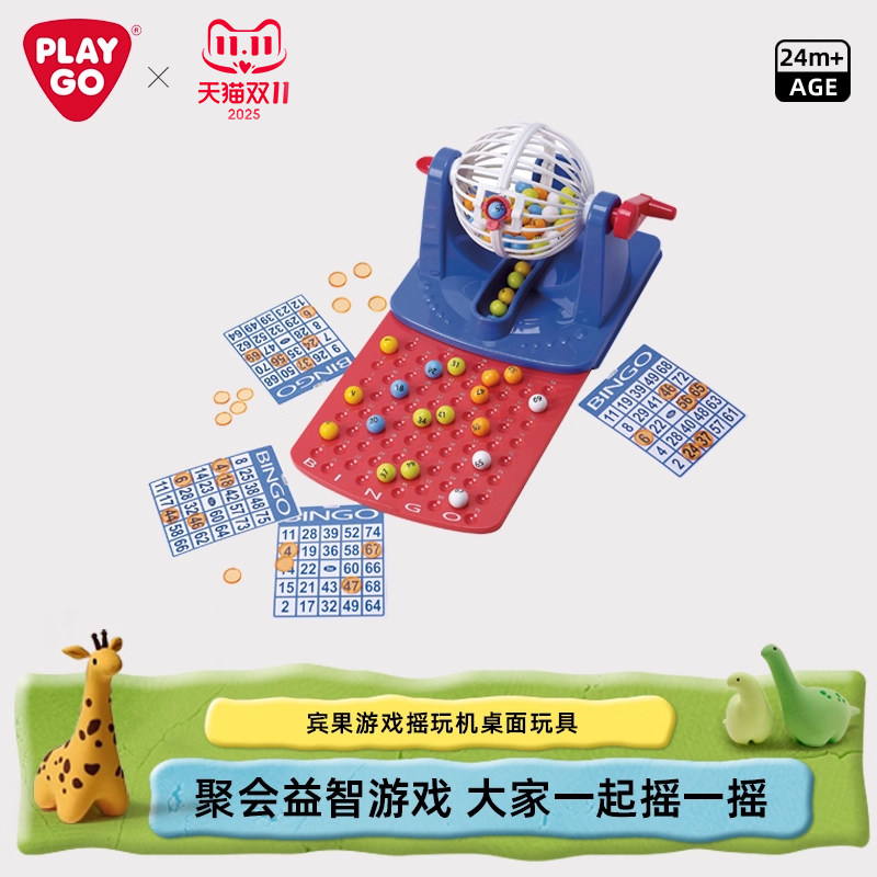 PLAYGO宾果游戏机摇奖机模拟抽奖亲子互动儿童男女孩益智桌面玩具
