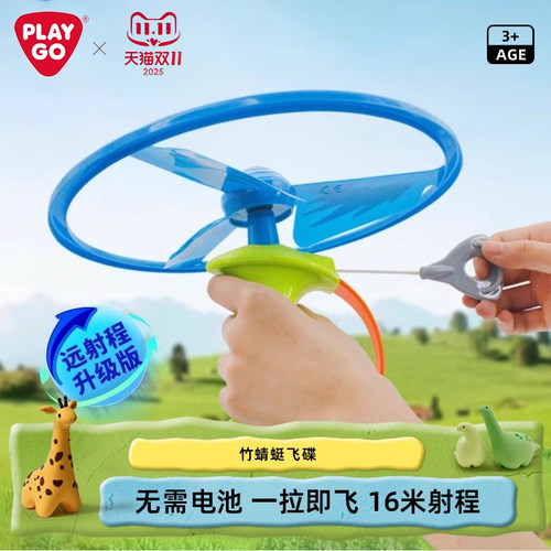 飞天仙子竹蜻蜓飞盘户外回旋镖软