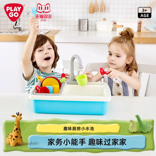 PLAYGO过家家玩具玩水洗碗机