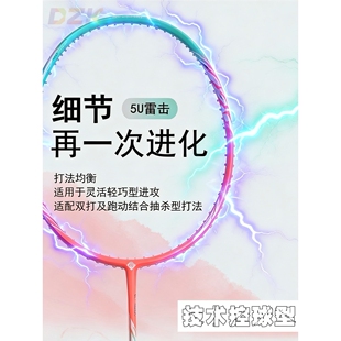 羽毛球拍单拍全碳素5u轻量进阶比赛球拍情侣业余训练羽毛球拍跨.4
