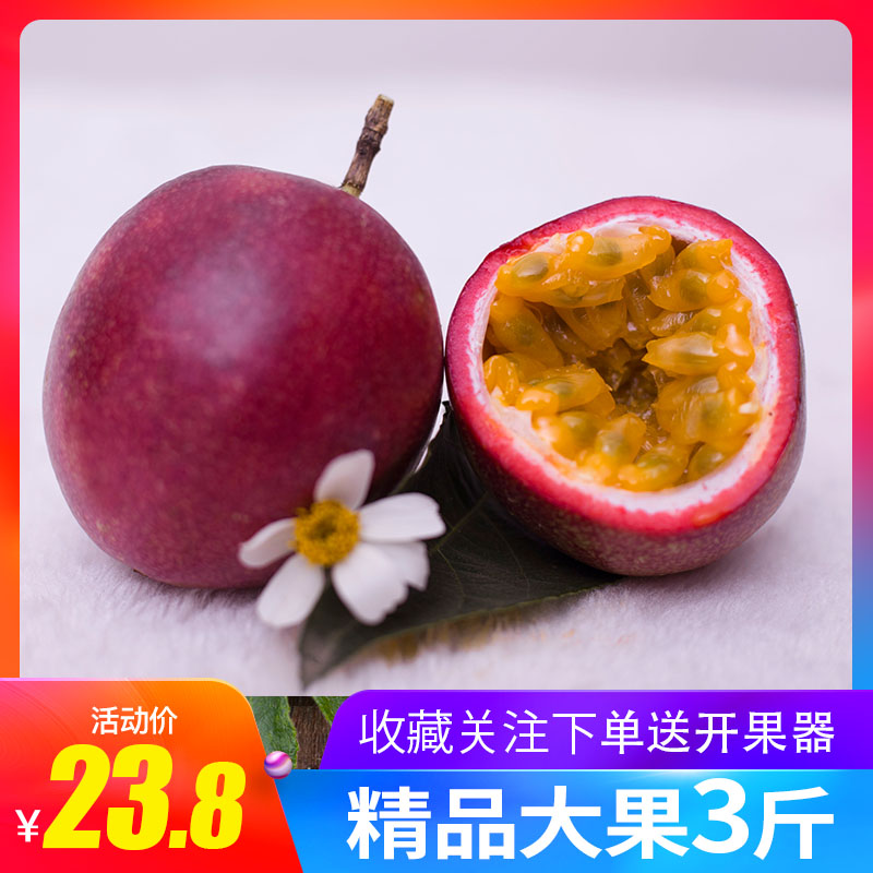 广西新鲜特级大红果3斤包邮百香果(非品牌)