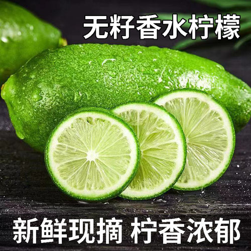 新鲜香水柠檬无籽青柠檬