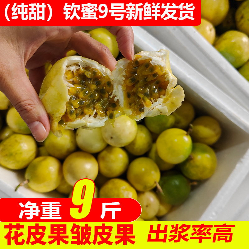 黄金果皱皮果百香果新鲜现摘