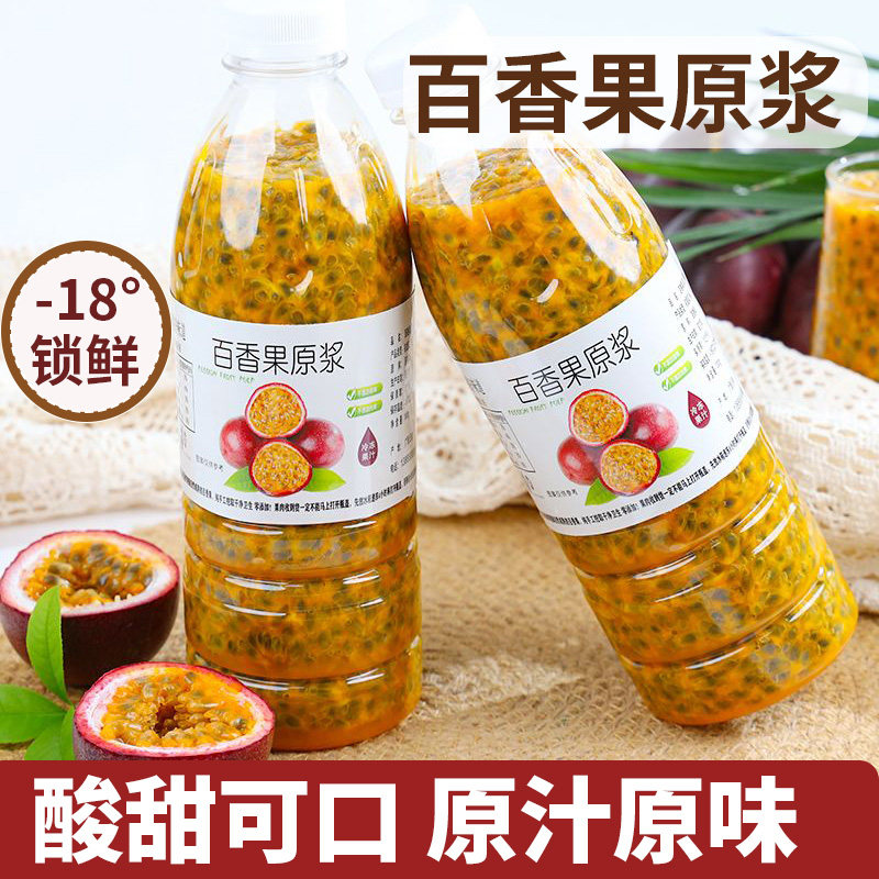 广西百香果原浆酱奶茶店黄金果百香果汁冷冻百香果肉果酱