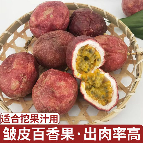广西百香果钦蜜9号皱皮果