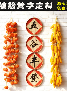 竹编簸箕字画农家乐装饰农庄门头竹招牌写字竹编广告牌指路牌簸箕