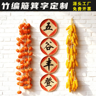 竹编簸箕字画农家乐装饰农庄门头竹招牌写字竹编广告牌指路牌簸箕