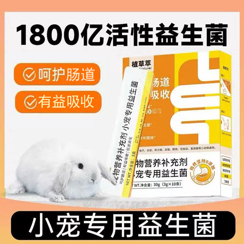 小宠之康营养补充活菌增强免疫