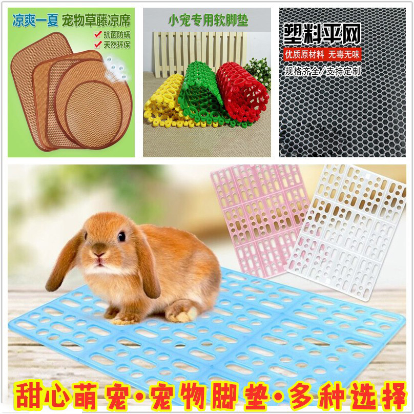 宠物兔脚垫防卡皮炎龙猫豚鼠环保