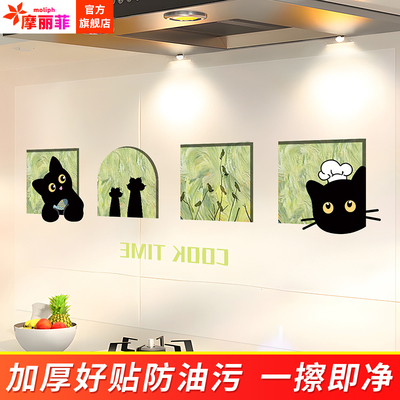 厨房创意防油污防水静电贴纸