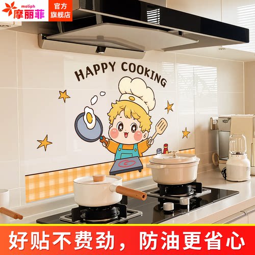 星星人厨房防油贴纸耐高温不留胶