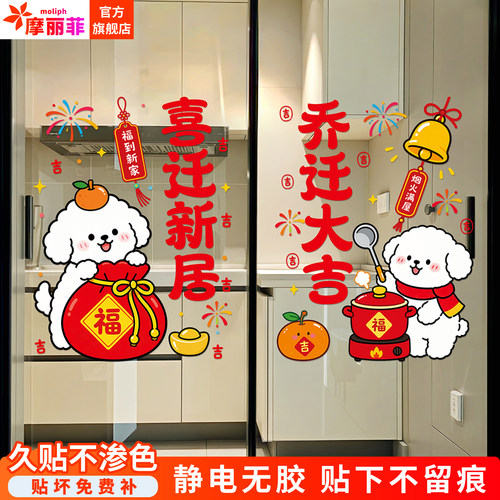 厨房玻璃门窗花静电贴乔迁喜庆