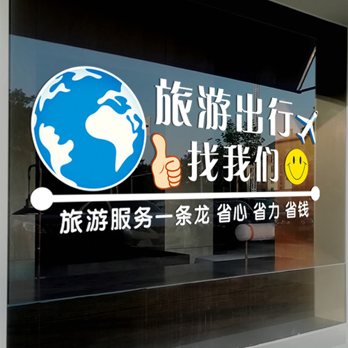 旅游旅行社推拉玻璃门广告