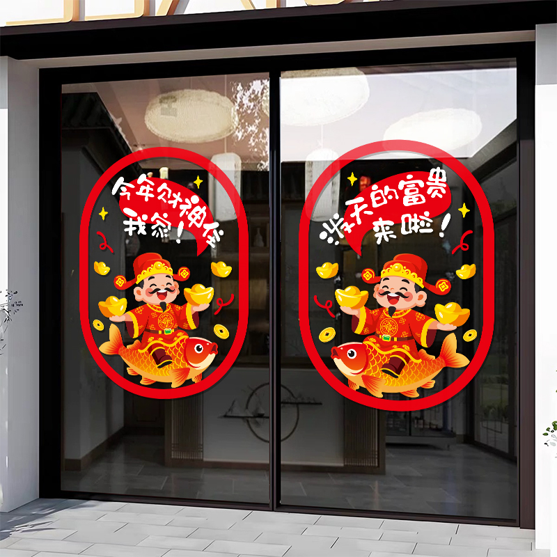 2026新年装饰窗花氛围布置门贴