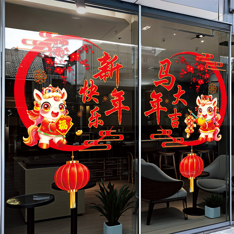 新年装饰玻璃门贴纸2026店铺超市商铺窗花过年春节布置贴静电贴画,家居饰品,软装墙贴,淘宝优惠券,粉丝福利购,淘宝优惠卷