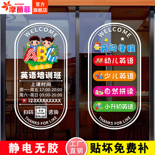 创意英语培训班玻璃门贴纸